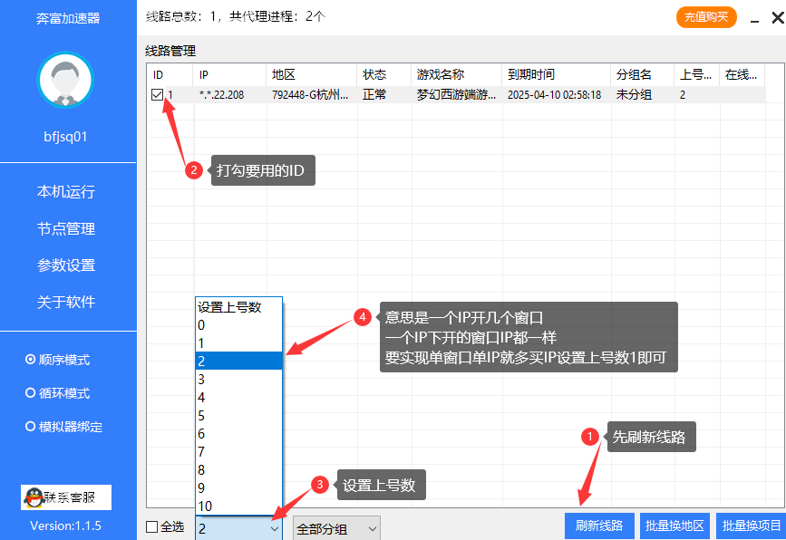 奔富加速器PC端教程 | 电脑版一键配置插图4