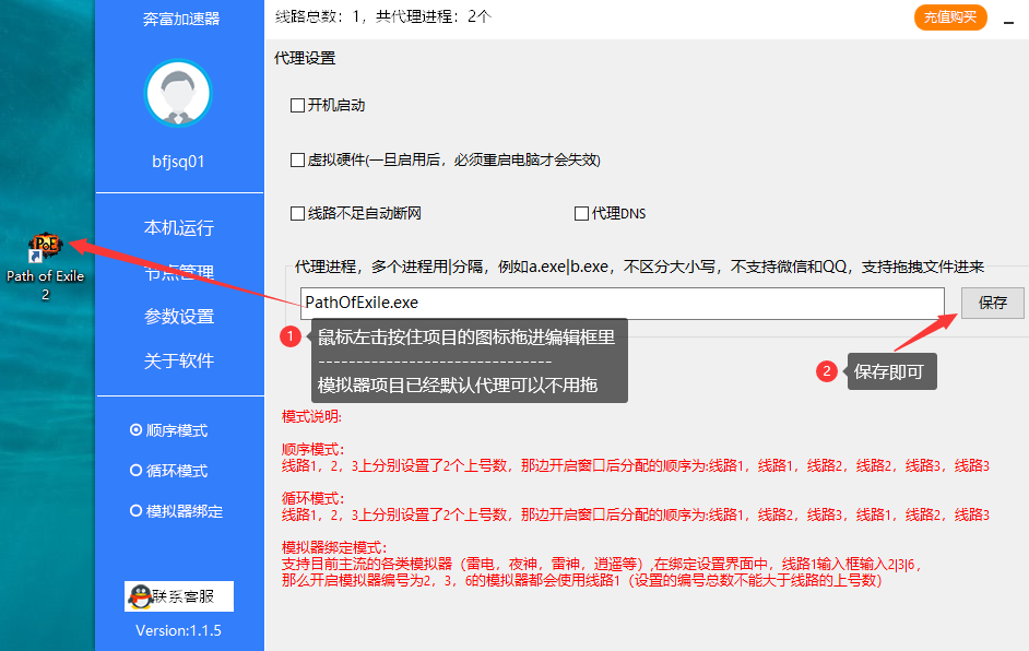奔富加速器PC端教程 | 电脑版一键配置插图5