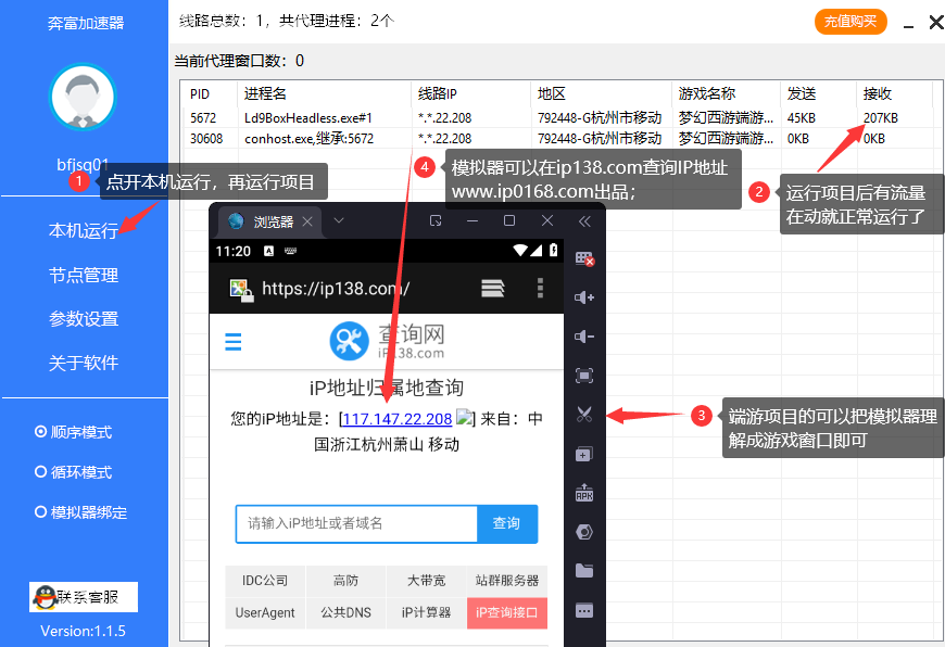 奔富加速器PC端教程 | 电脑版一键配置插图6