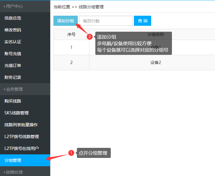 奔富IP | 分组功能介绍及设置教程插图