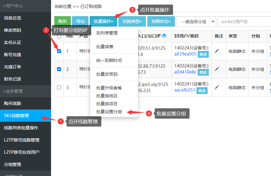 奔富IP | 分组功能介绍及设置教程插图1