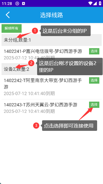 奔富IP | 分组功能介绍及设置教程插图6