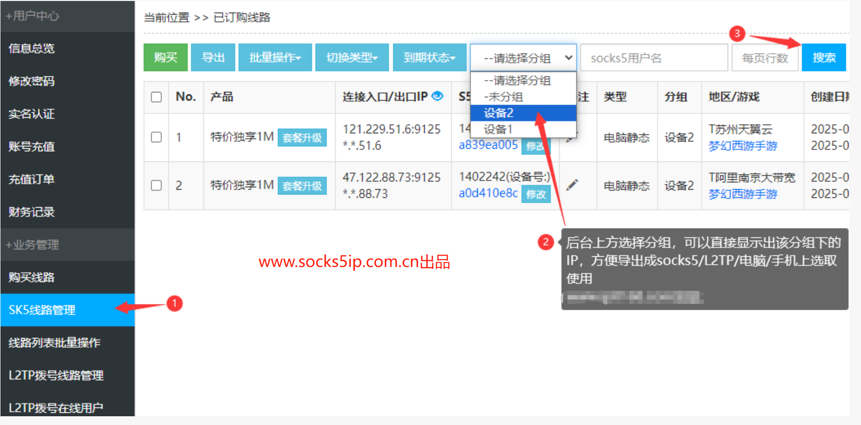 奔富IP | 分组功能介绍及设置教程插图3