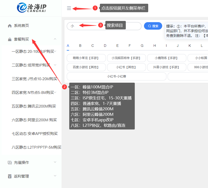 沧海IP | Socks5/L2TP提取教程 | 快速获取代理IP详细指南插图