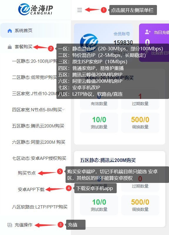 沧海IP安卓端使用教程 – 6步快速实现IP切换插图