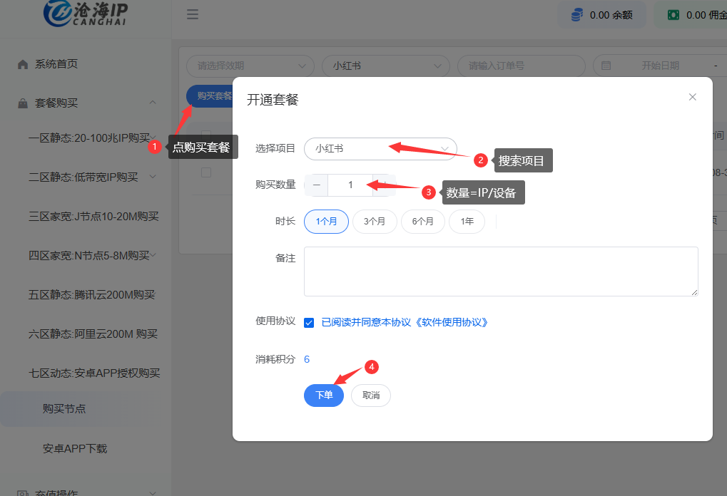 沧海IP安卓端使用教程 – 6步快速实现IP切换插图1