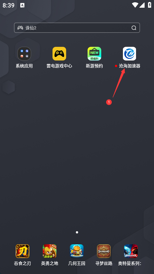 沧海IP安卓端使用教程 – 6步快速实现IP切换插图2