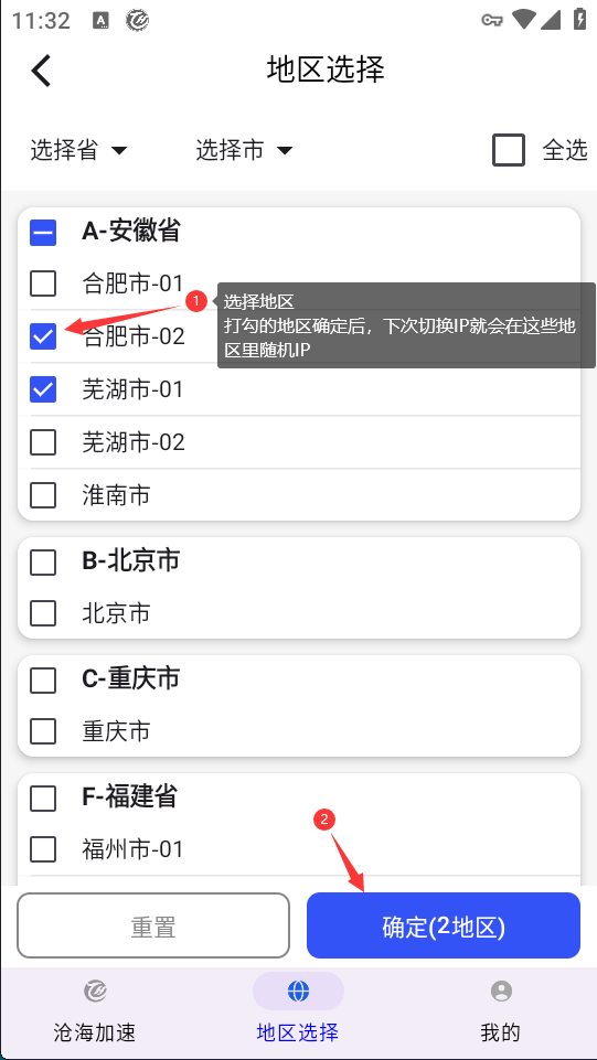 沧海IP安卓端使用教程 – 6步快速实现IP切换插图4