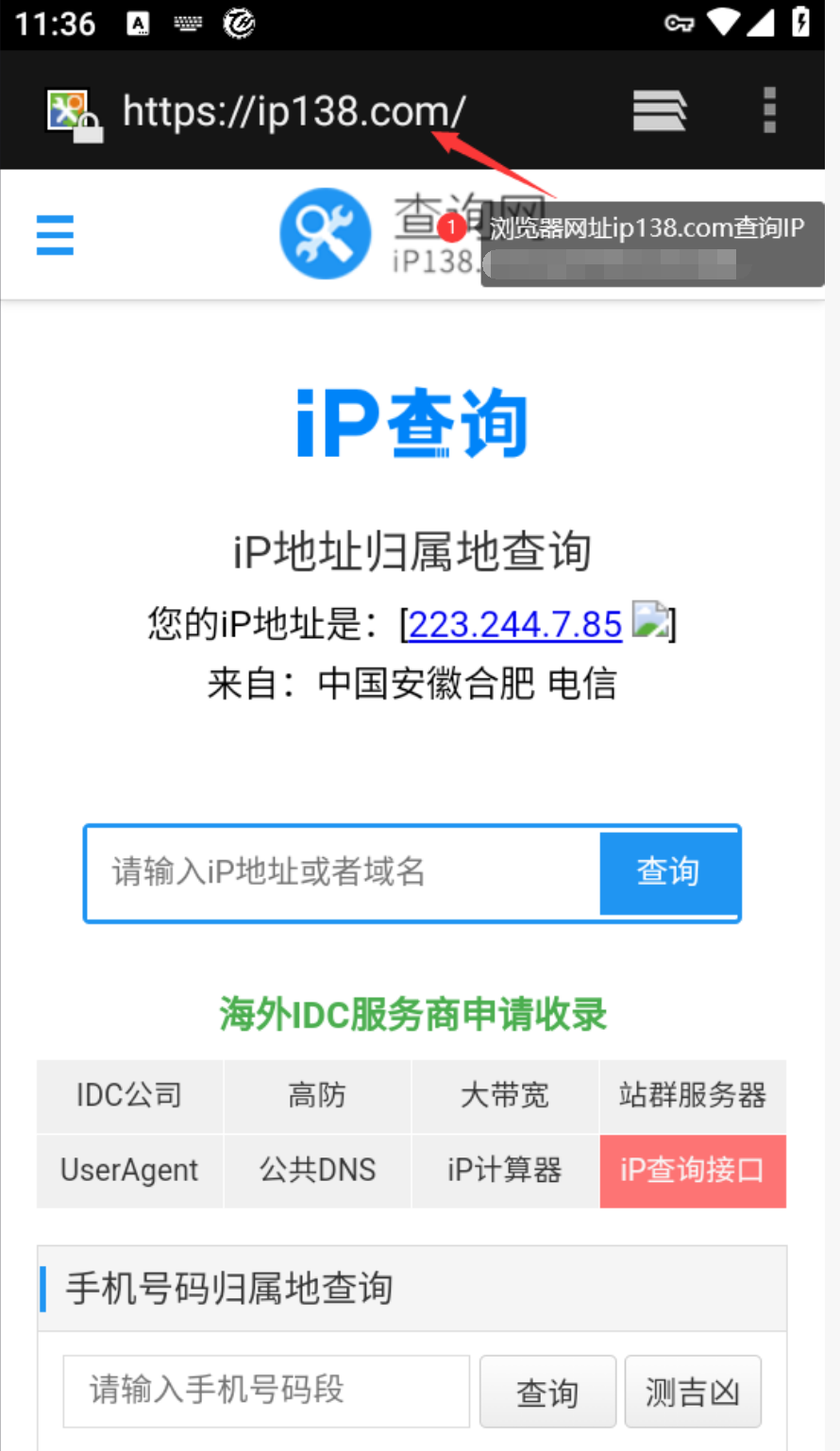 沧海IP安卓端使用教程 – 6步快速实现IP切换插图6
