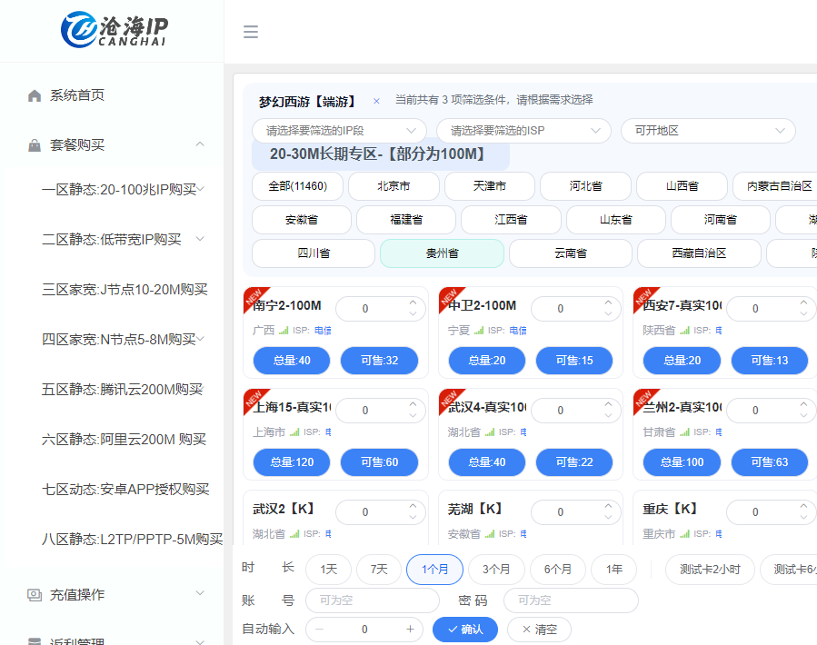 沧海IP邀请人填写教程 – 一键注册享高速住宅IP插图