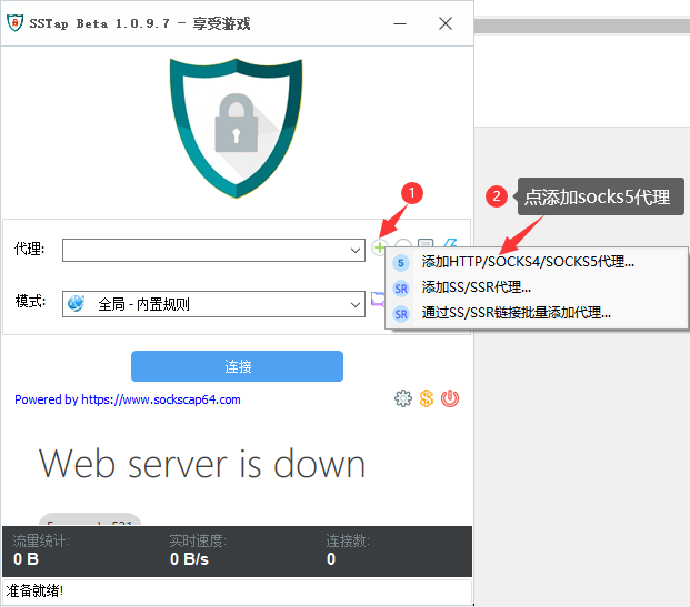 SSTap-beta下载使用教程指南 – 轻松配置SOCKS5代理上网插图1