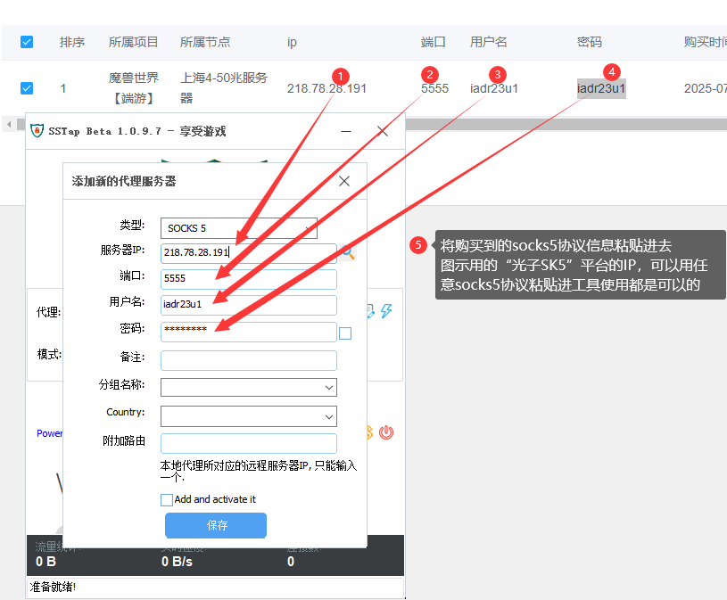 SSTap-beta下载使用教程指南 – 轻松配置SOCKS5代理上网插图2