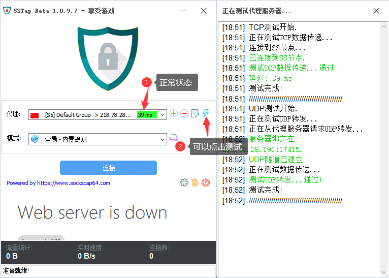 SSTap-beta下载使用教程指南 – 轻松配置SOCKS5代理上网插图3