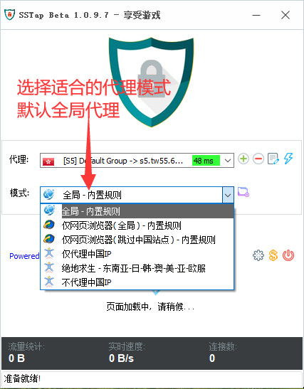 SSTap-beta下载使用教程指南 – 轻松配置SOCKS5代理上网插图4