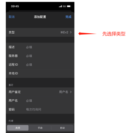 苹果IOS手机利用L2TP/Socks5直连改IP教程插图2