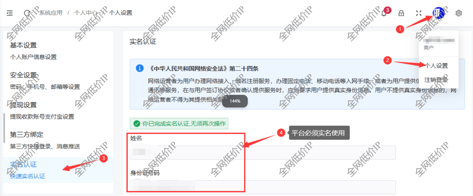 无双代理L2TP服务使用教程 – 快速注册、购买和配置指南插图