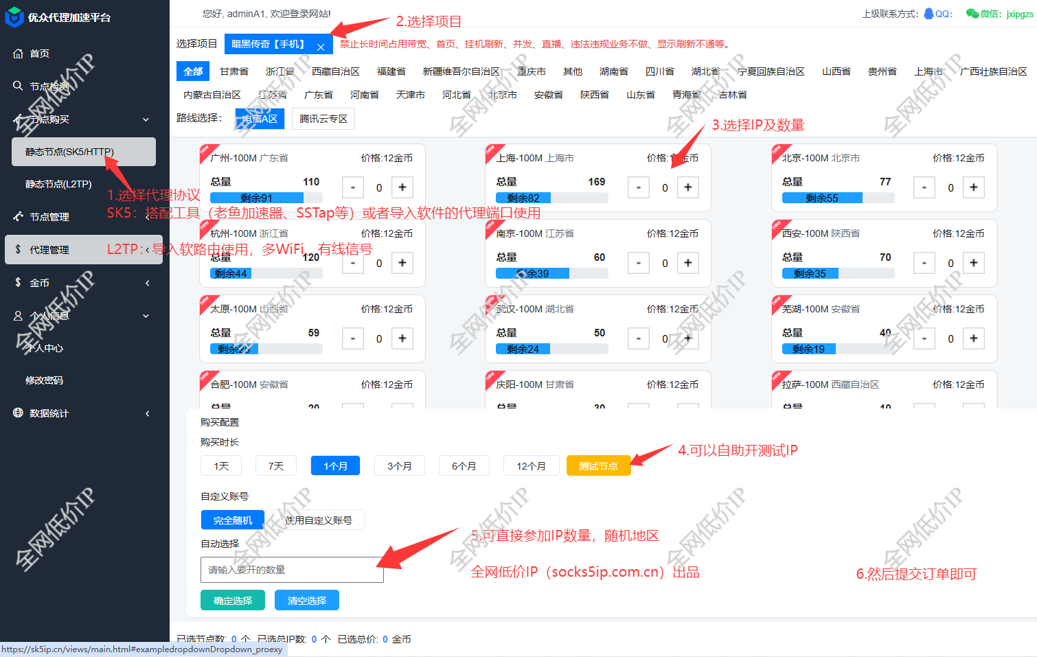 优众Socks5代理IP购买使用教程 | 一键配置指南插图3