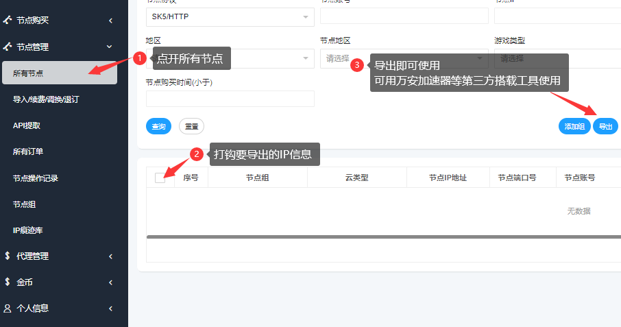优众Socks5代理IP购买使用教程 | 一键配置指南插图4
