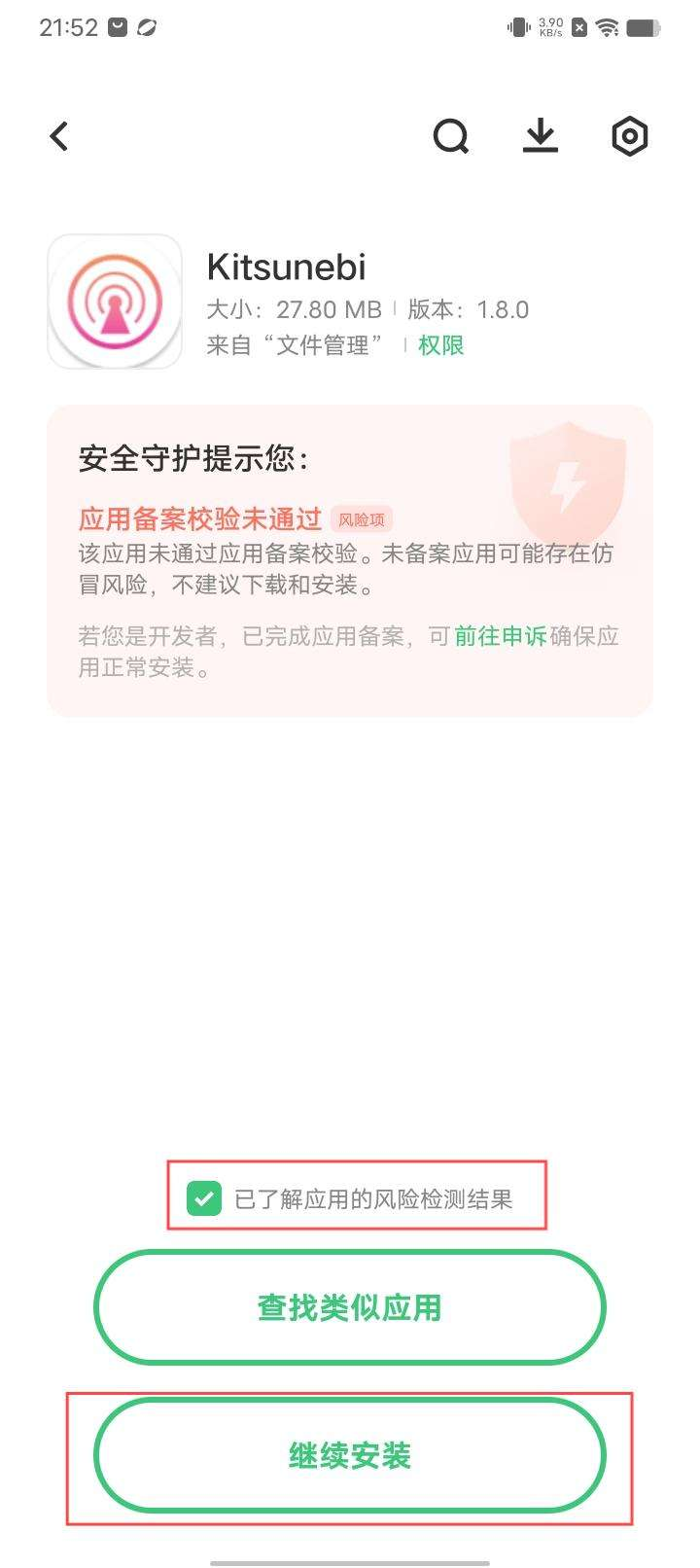 一文读懂Kitsunebi代理安卓客户端使用教程插图