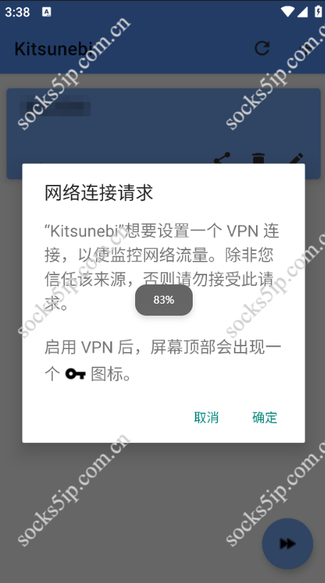 一文读懂Kitsunebi代理安卓客户端使用教程插图4