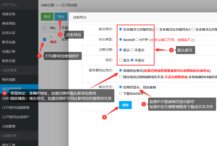 奔富加速器Socks5/L2TP一键配置教程-简单三步实现高速稳定代理插图
