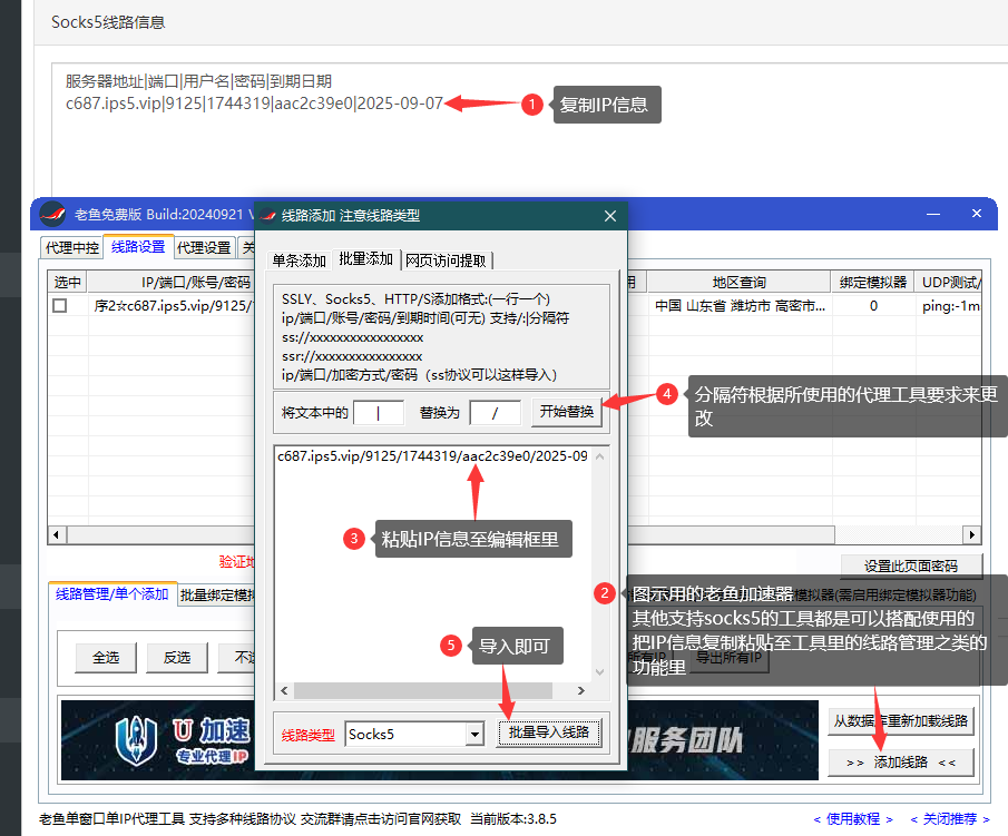 奔富加速器Socks5/L2TP一键配置教程-简单三步实现高速稳定代理插图1