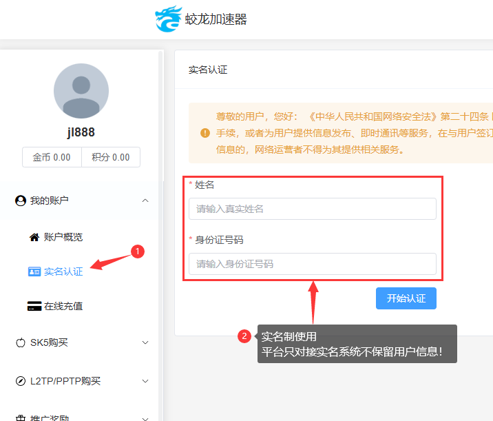 蛟龙IP购买使用教程 – 支持Socks5及L2TP协议 | 老鱼加速器与软路由适配指南插图1