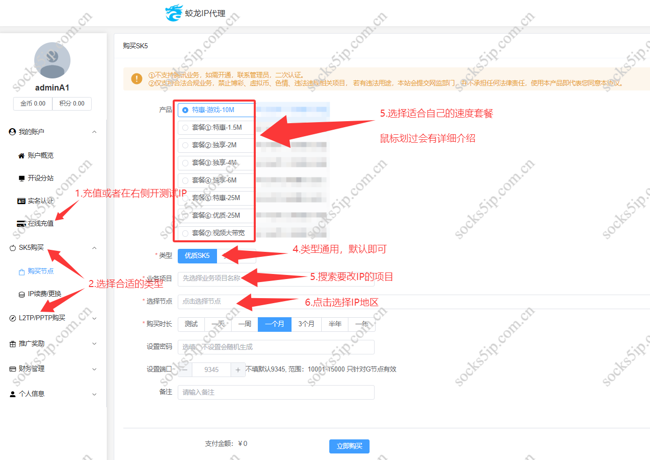 蛟龙IP购买使用教程 – 支持Socks5及L2TP协议 | 老鱼加速器与软路由适配指南插图2
