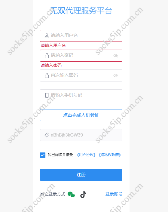 无双代理全球IP购买使用教程 – 3分钟快速上手指南插图