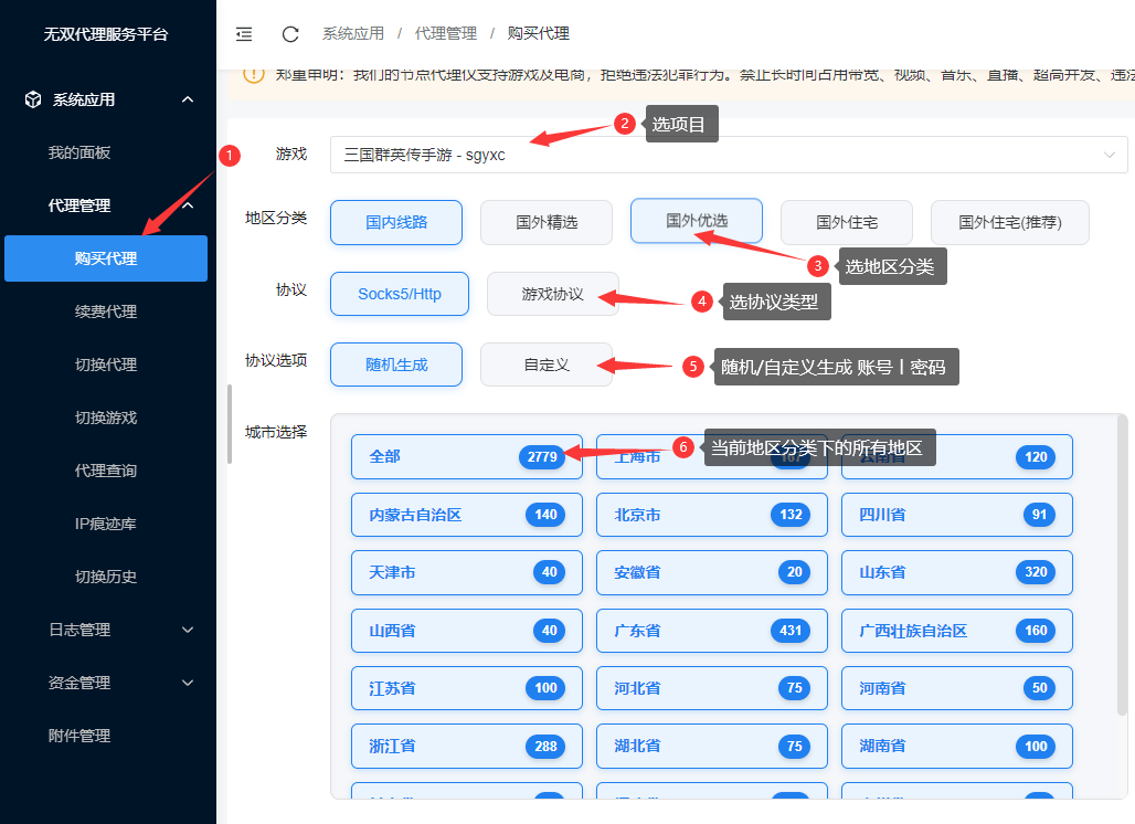 无双代理全球IP购买使用教程 – 3分钟快速上手指南插图2