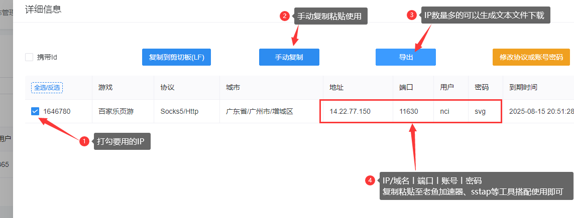 无双代理全球IP购买使用教程 – 3分钟快速上手指南插图5