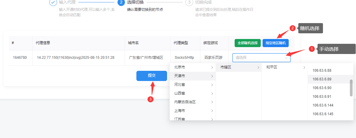 无双代理全球IP购买使用教程 – 3分钟快速上手指南插图7