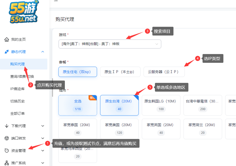55游 Socks5全球游戏代理 – 真隔离原生住宅IP/免费中转/低延迟畅玩插图