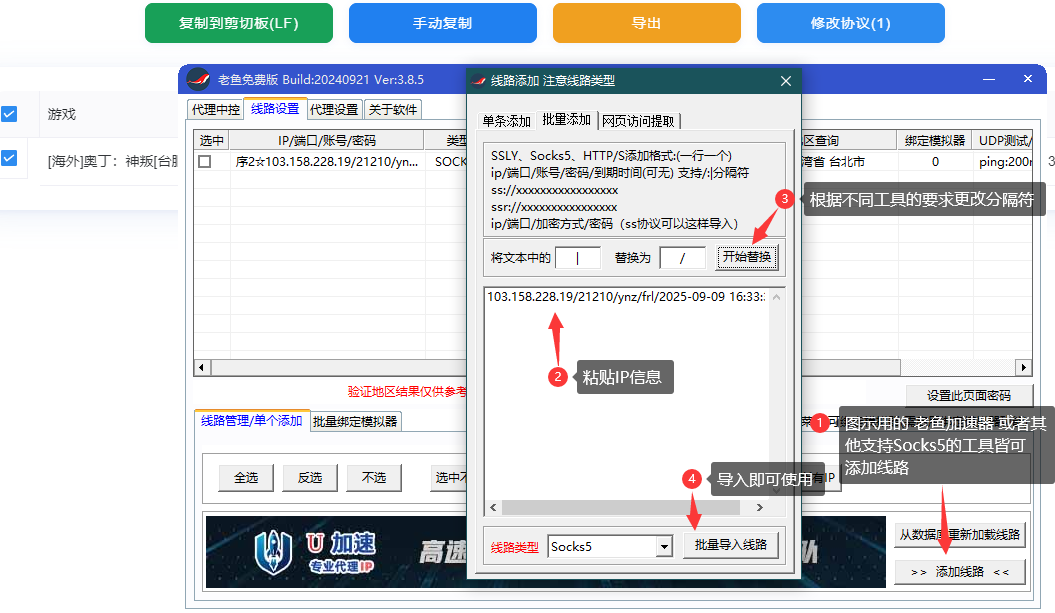 55游 | 外服游戏代理购买使用教程 | Socks5协议IP一键测试与提取指南插图6