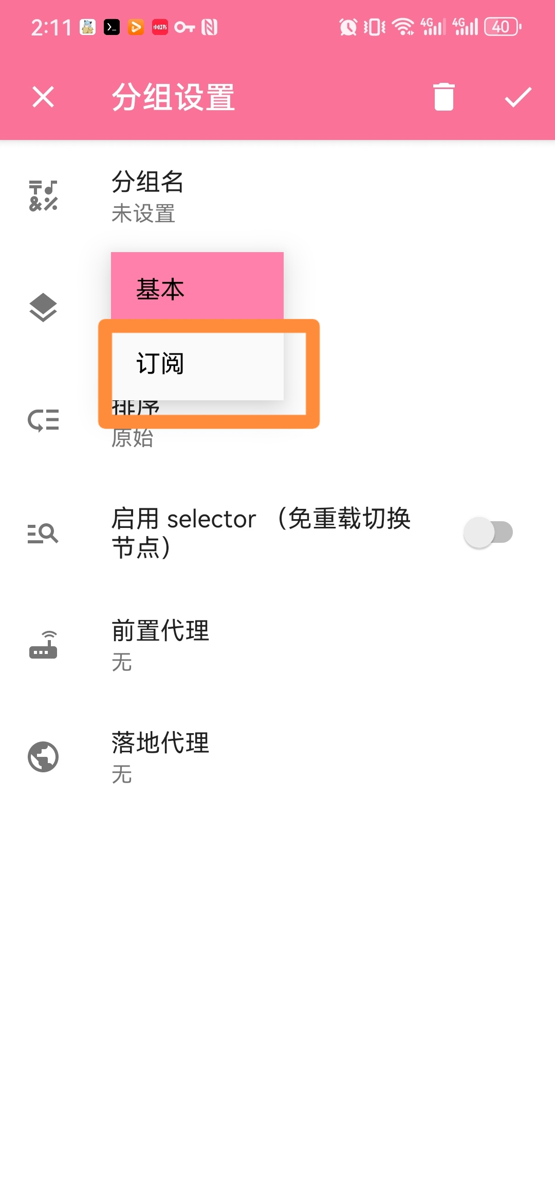 NekoBox for Android 使用教程/配置说明/添加订阅插图4
