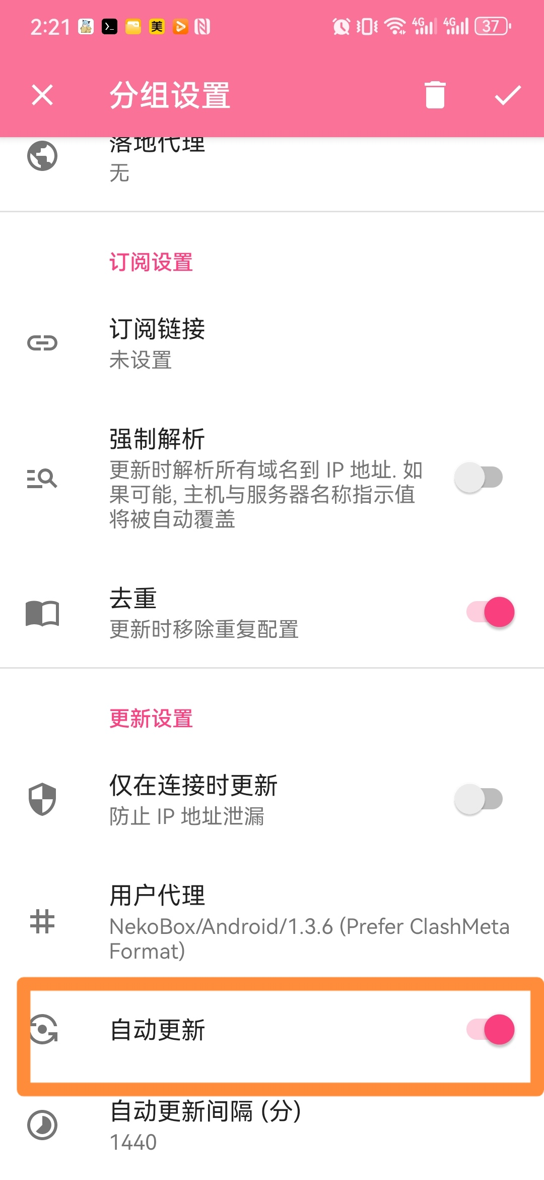 NekoBox for Android 使用教程/配置说明/添加订阅插图7