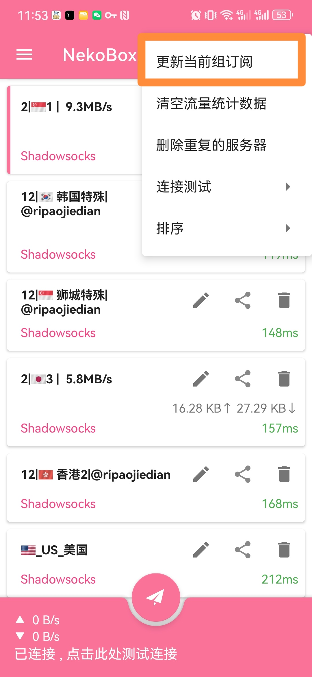 NekoBox for Android 使用教程/配置说明/添加订阅插图8