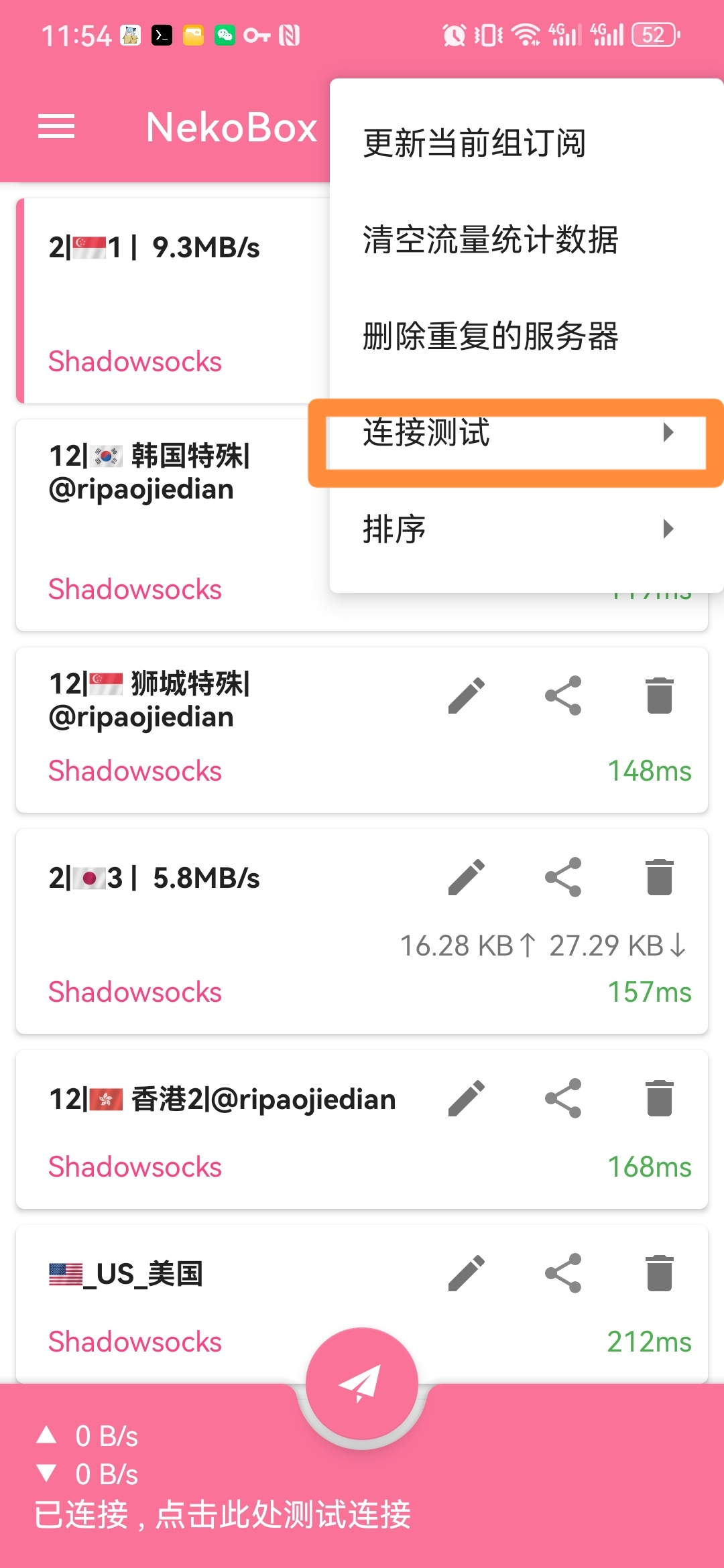 NekoBox for Android 使用教程/配置说明/添加订阅插图9