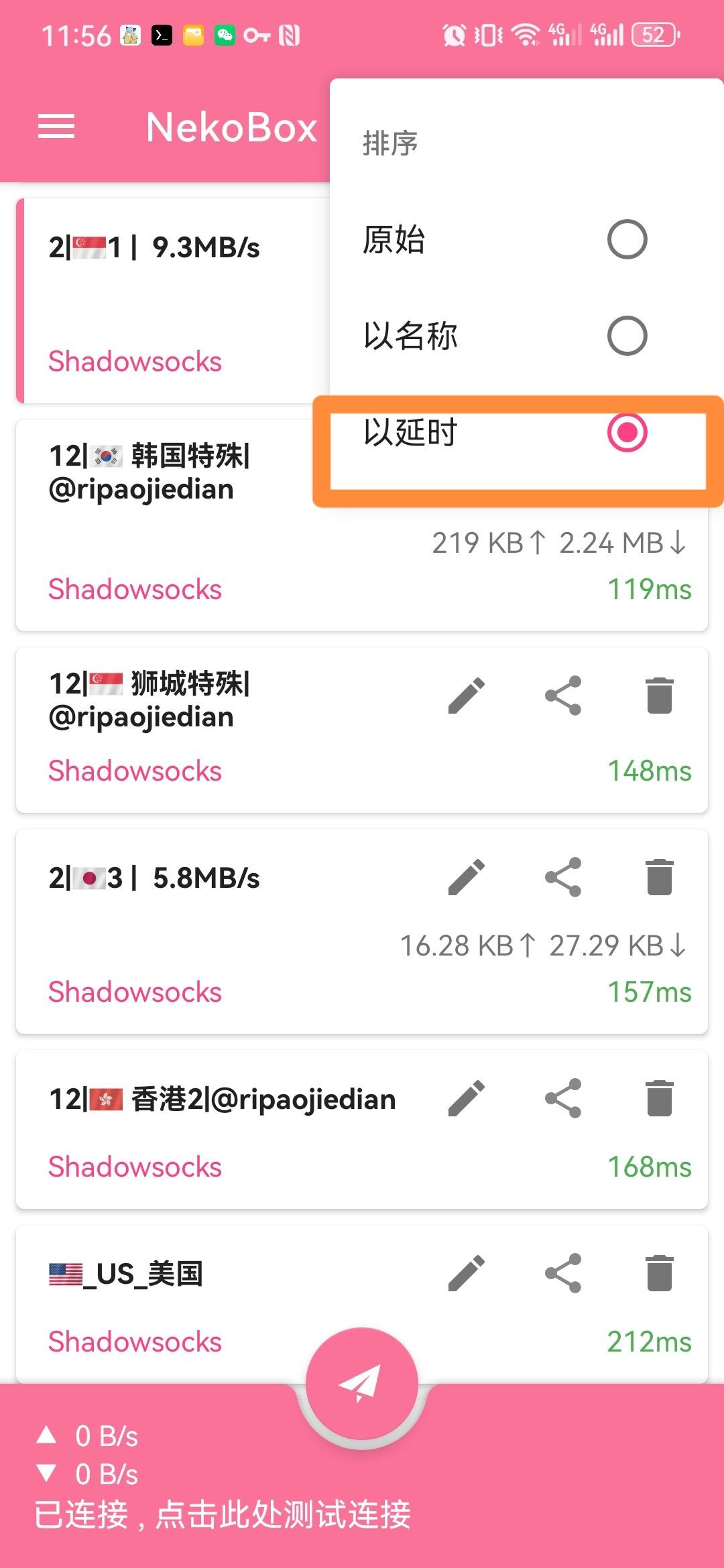 NekoBox for Android 使用教程/配置说明/添加订阅插图12