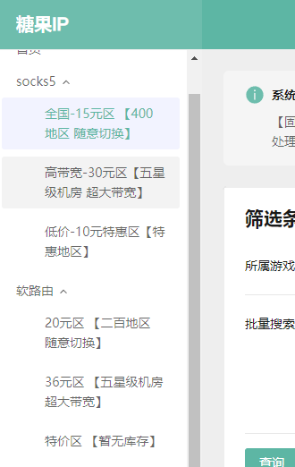 糖果IP | SK5&L2TP软路由PPTP | 游戏加速器 | 老鱼IP | 天翼云插图