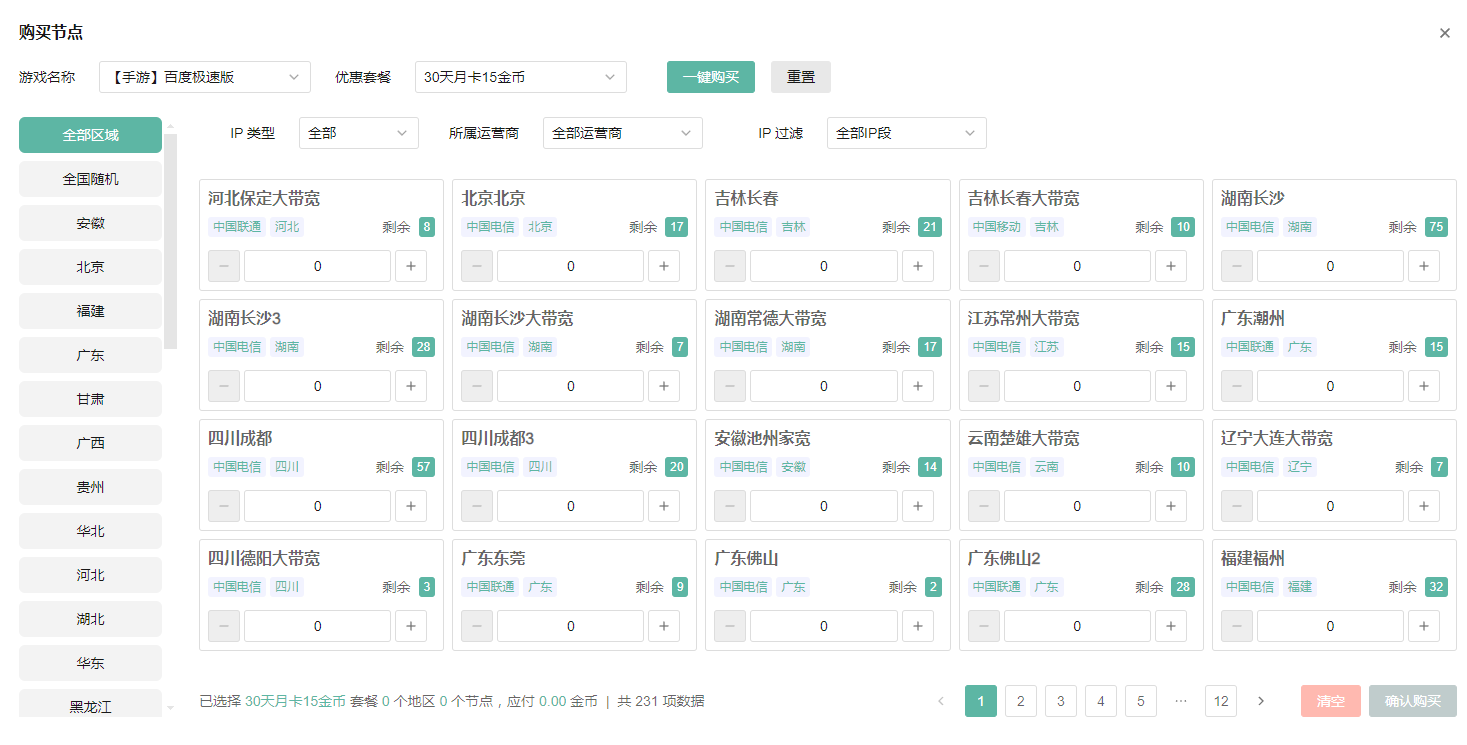 糖果IP | SK5&L2TP软路由PPTP | 游戏加速器 | 老鱼IP | 天翼云插图1