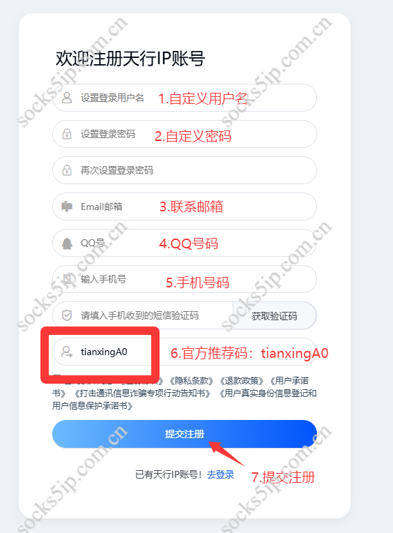 天行IP | SK5&L2TP使用教程 |  独享IP防封防检测 | 支持抖音小红书+软路由L2TP插图