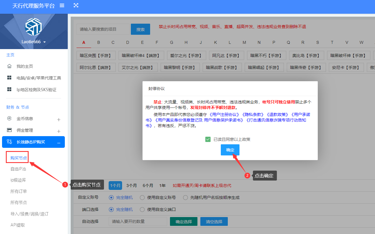 天行IP | SK5&L2TP使用教程 |  独享IP防封防检测 | 支持抖音小红书+软路由L2TP插图4