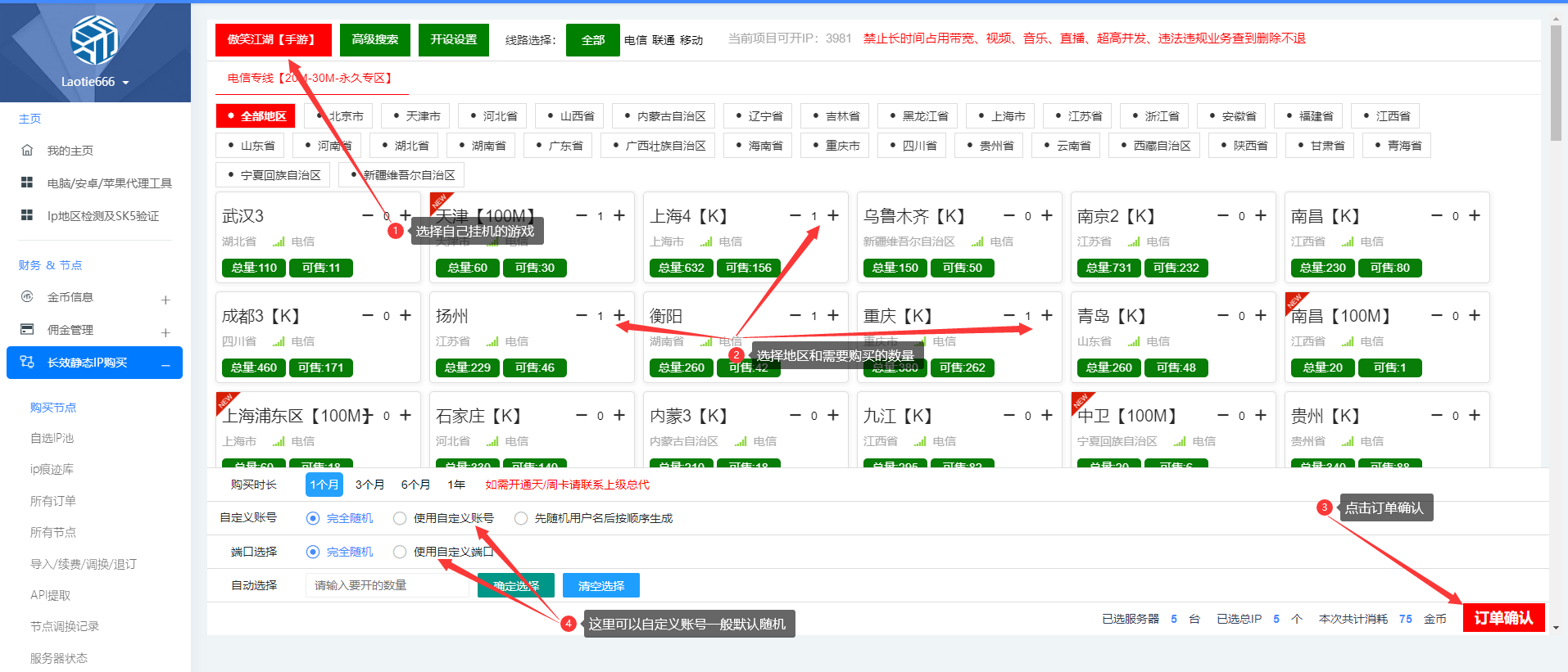 天行IP | SK5&L2TP使用教程 |  独享IP防封防检测 | 支持抖音小红书+软路由L2TP插图5