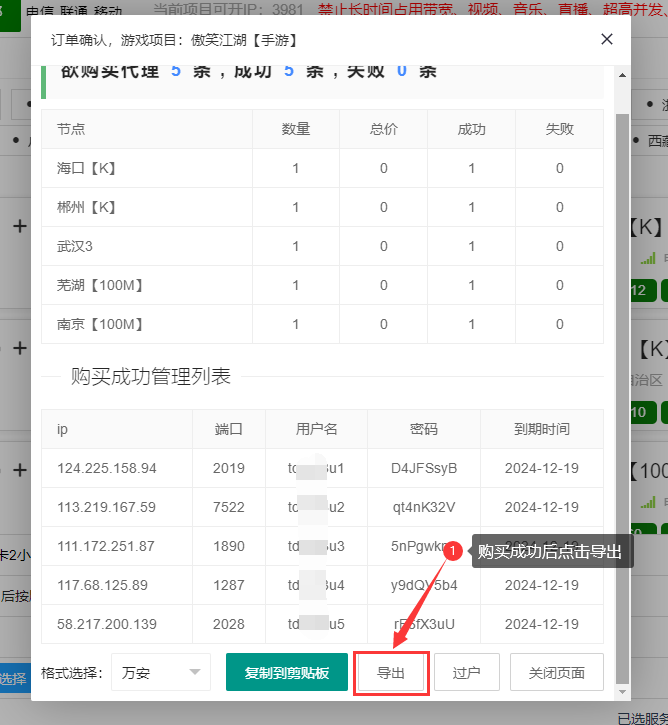 天行IP | SK5&L2TP使用教程 |  独享IP防封防检测 | 支持抖音小红书+软路由L2TP插图7