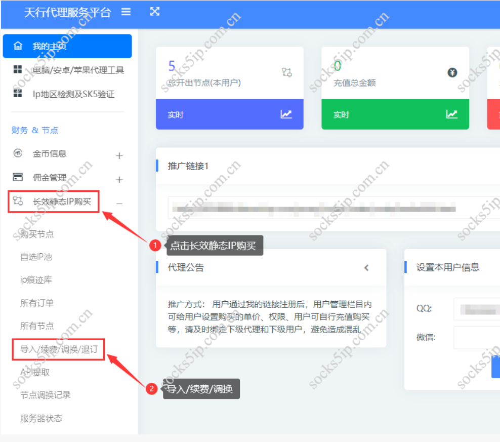 天行IP | SK5&L2TP使用教程 |  独享IP防封防检测 | 支持抖音小红书+软路由L2TP插图8