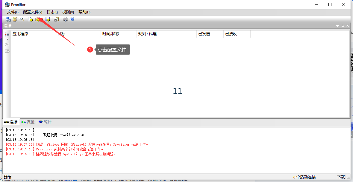 Proxifiers 代理软件使用图文教程插图1