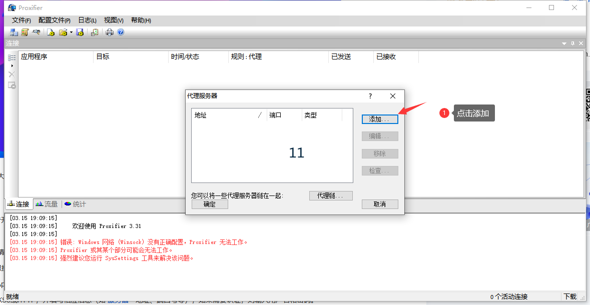 Proxifiers 代理软件使用图文教程插图2