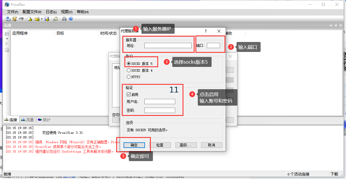 Proxifiers 代理软件使用图文教程插图3