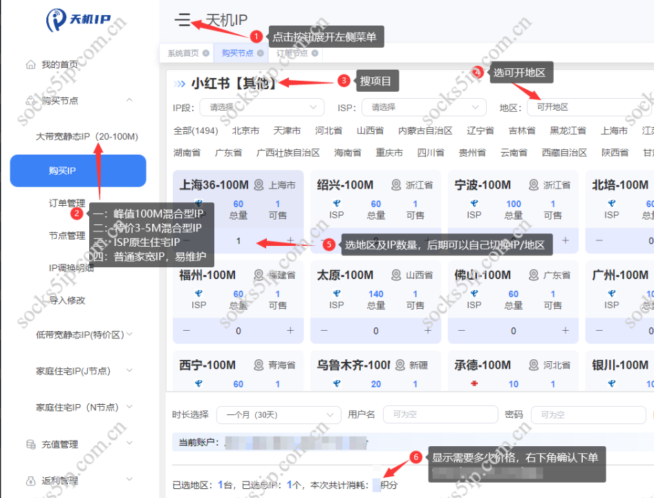 天机IP Socks5提取教程 | 一键对接老鱼加速器插图1 天机IP Socks5提取教程 | 一键对接老鱼加速器